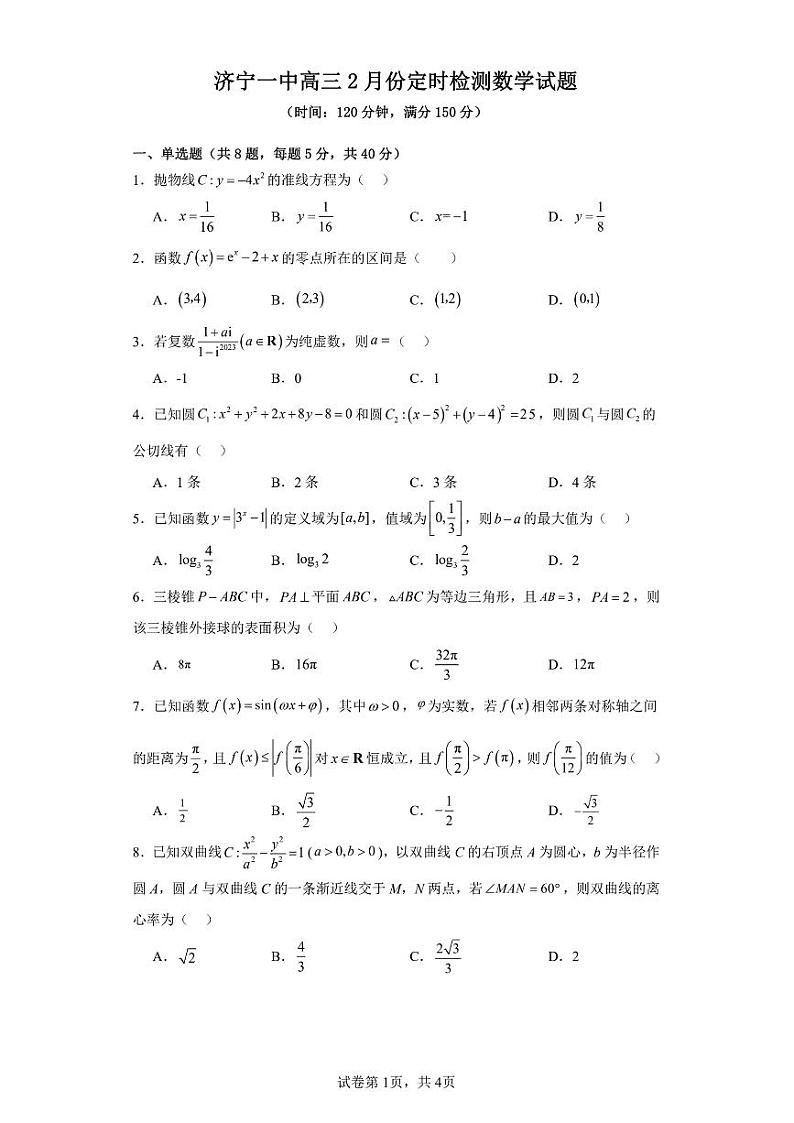 第12套：济宁一中高三2月份定时检测数学答案第1页