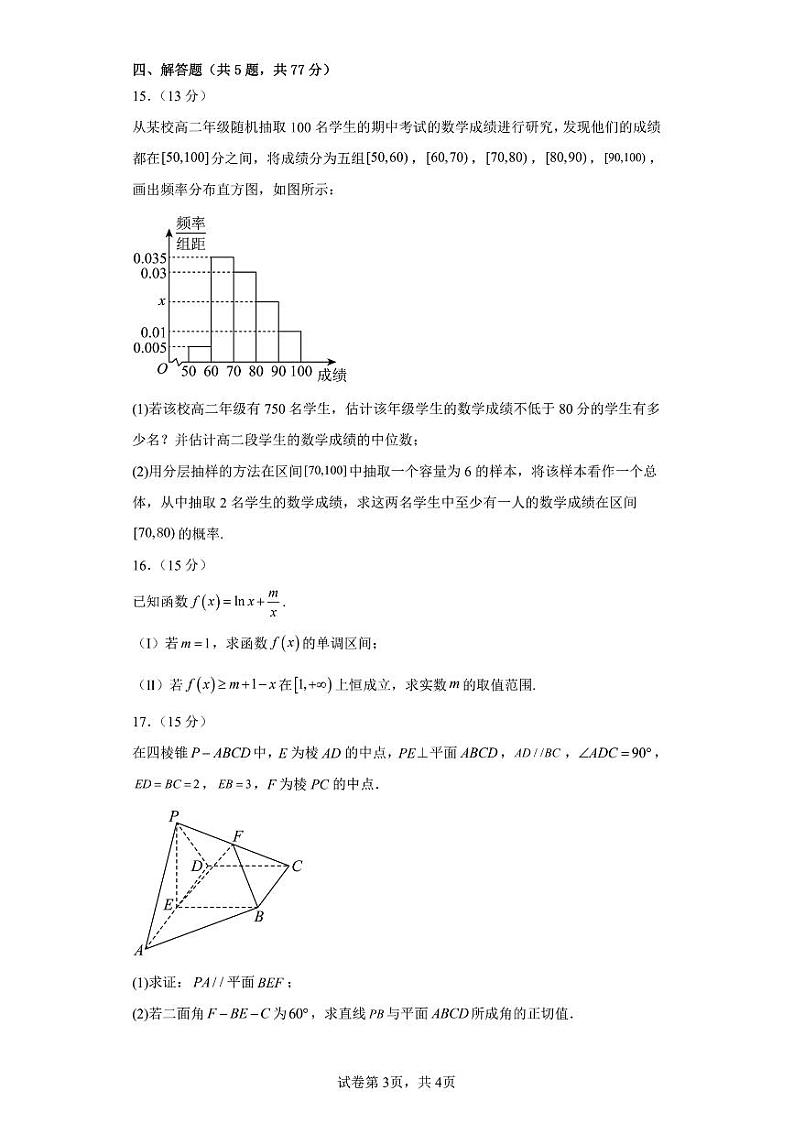 第12套：济宁一中高三2月份定时检测数学答案第3页