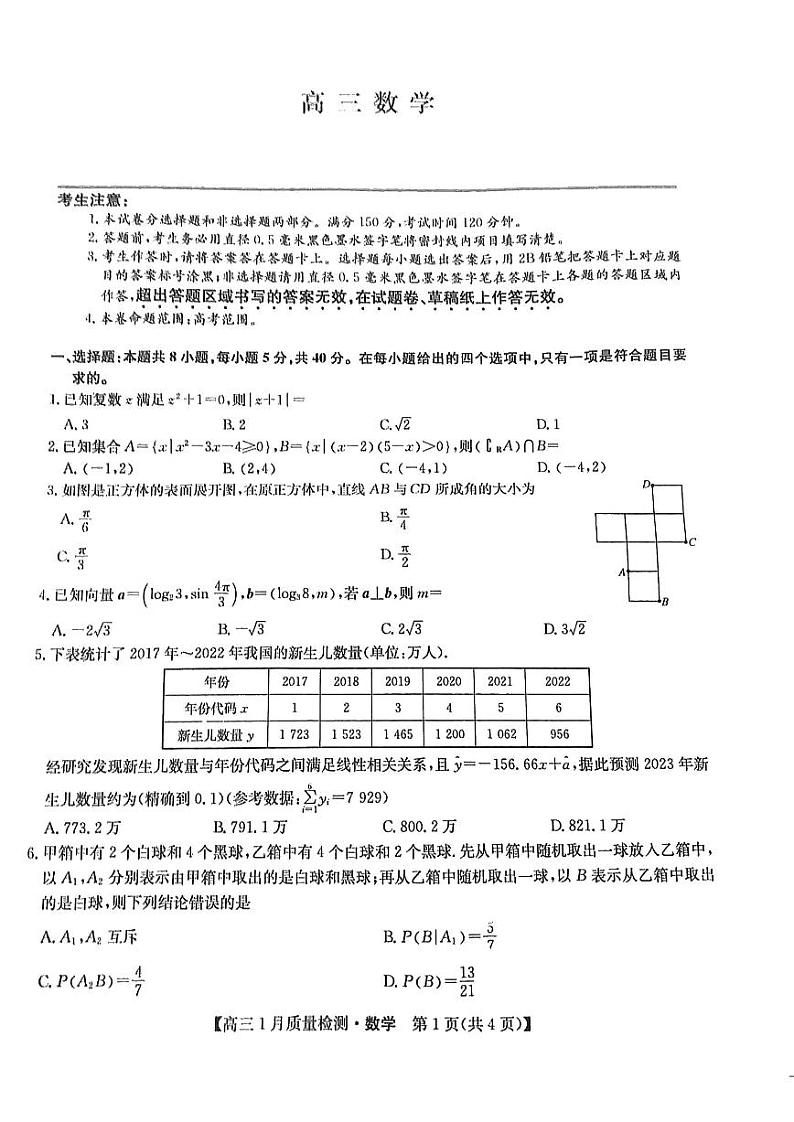 第5套：江西省九师联盟2024届高三上学期1月质量检测试数学试卷及参考答案01