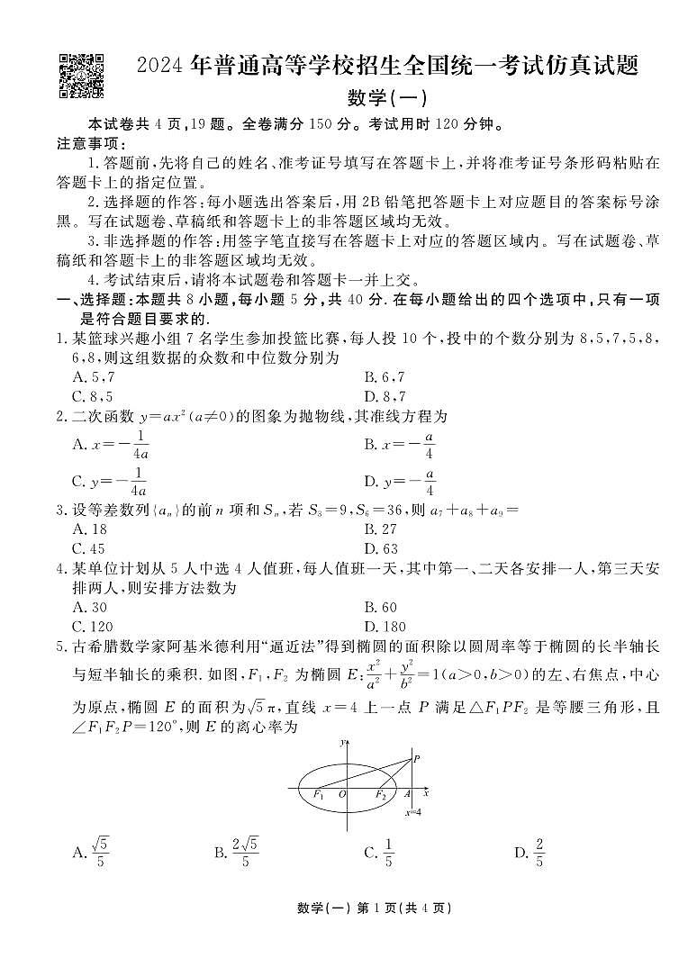 第13套：2024年新结构仿真试题1第1页