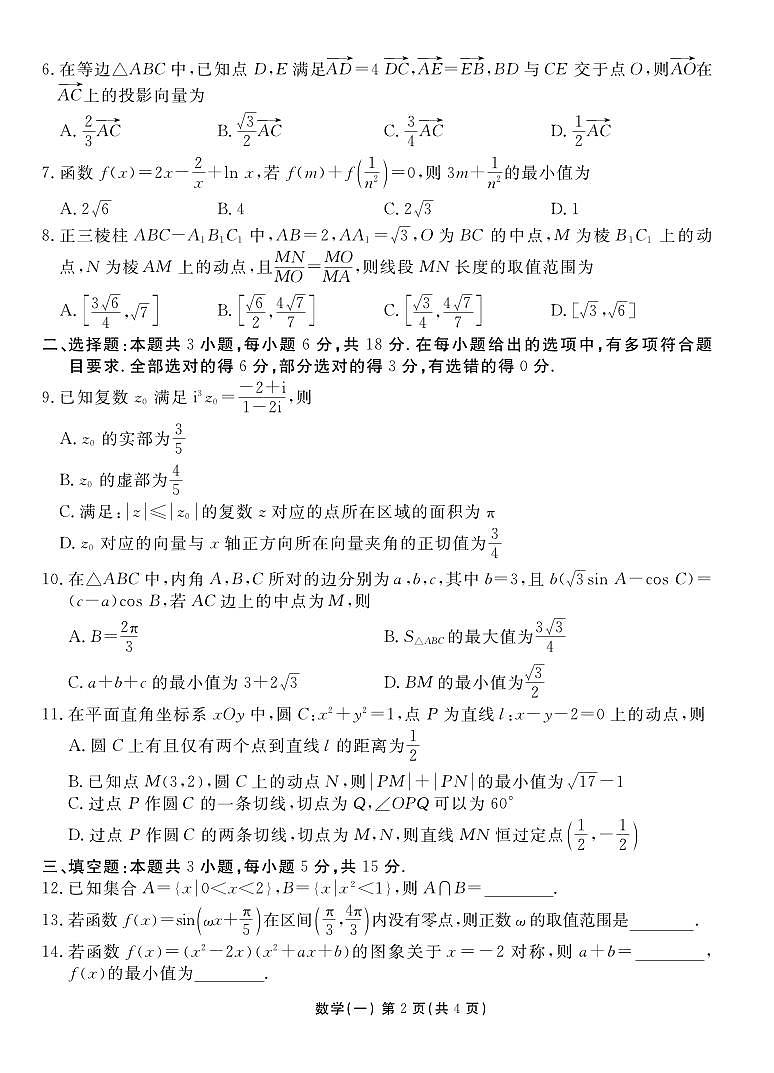 第13套：2024年新结构仿真试题1第2页