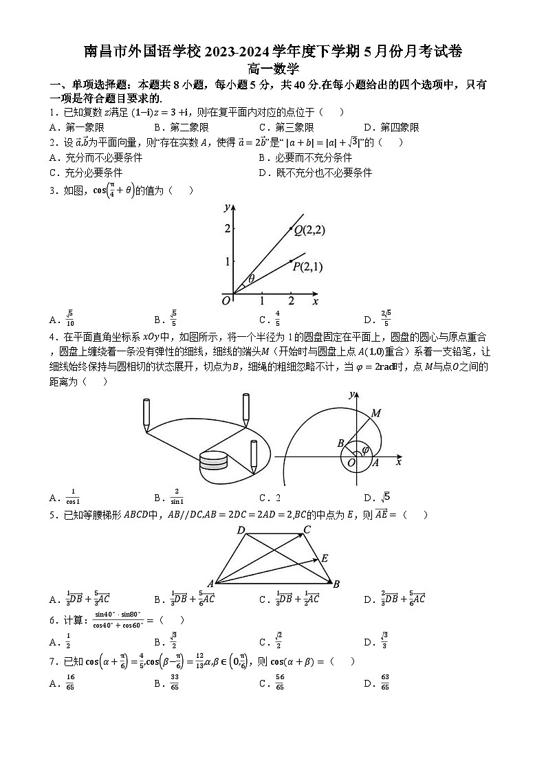 江西省南昌市外国语学校2023-2024学年度高一下学期5月份月考数学试题（Word版附解析）01