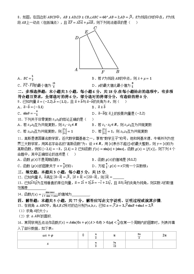 江西省南昌市外国语学校2023-2024学年度高一下学期5月份月考数学试题（Word版附解析）02