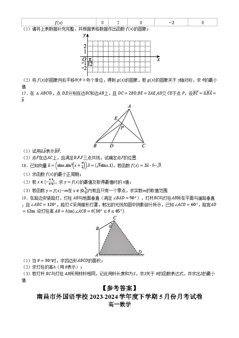 江西省南昌市外国语学校2023-2024学年度高一下学期5月份月考数学试题（Word版附解析）03