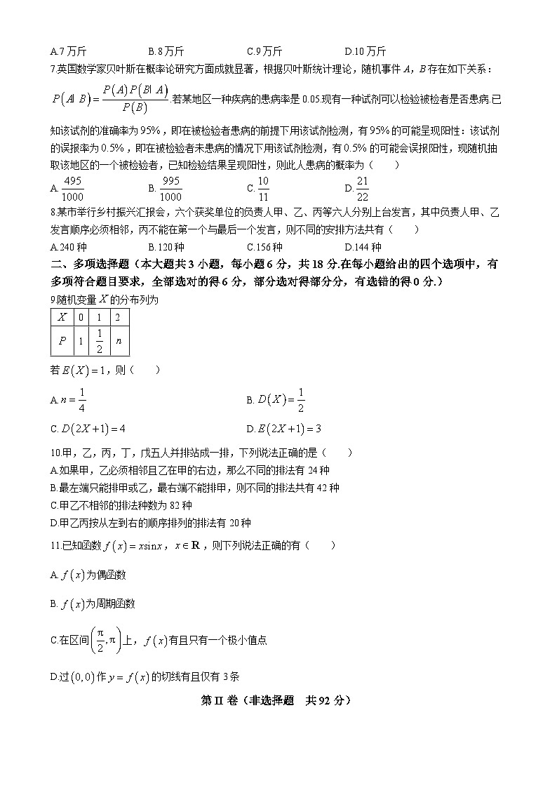 广东省东莞市四校联考2023-2024高二下学期5月期中考试数学试题（Word版附答案）02