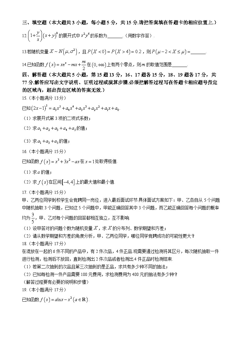 广东省东莞市四校联考2023-2024高二下学期5月期中考试数学试题（Word版附答案）03