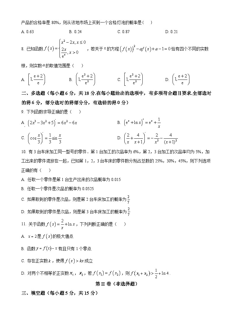 广东省东莞市三校2023-2024学年高二下学期4月期中考试数学试题（Word版附解析）02