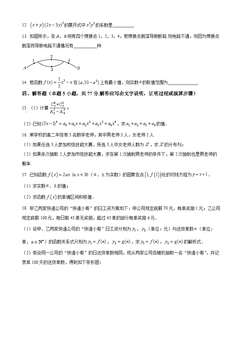 广东省东莞市三校2023-2024学年高二下学期4月期中考试数学试题（Word版附解析）03