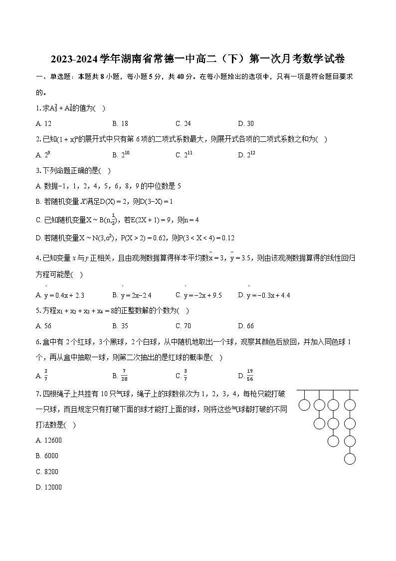 2023-2024学年湖南省常德一中高二（下）第一次月考数学试卷-普通用卷01