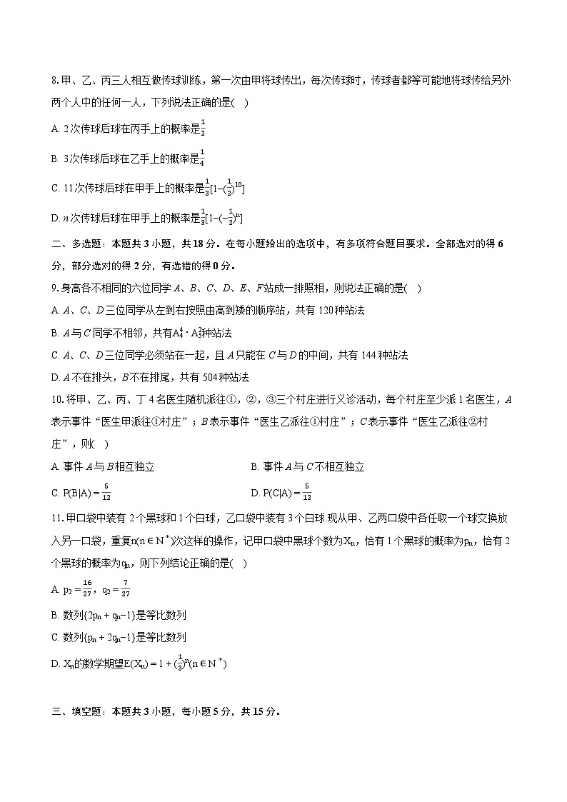 2023-2024学年湖南省常德一中高二（下）第一次月考数学试卷-普通用卷02