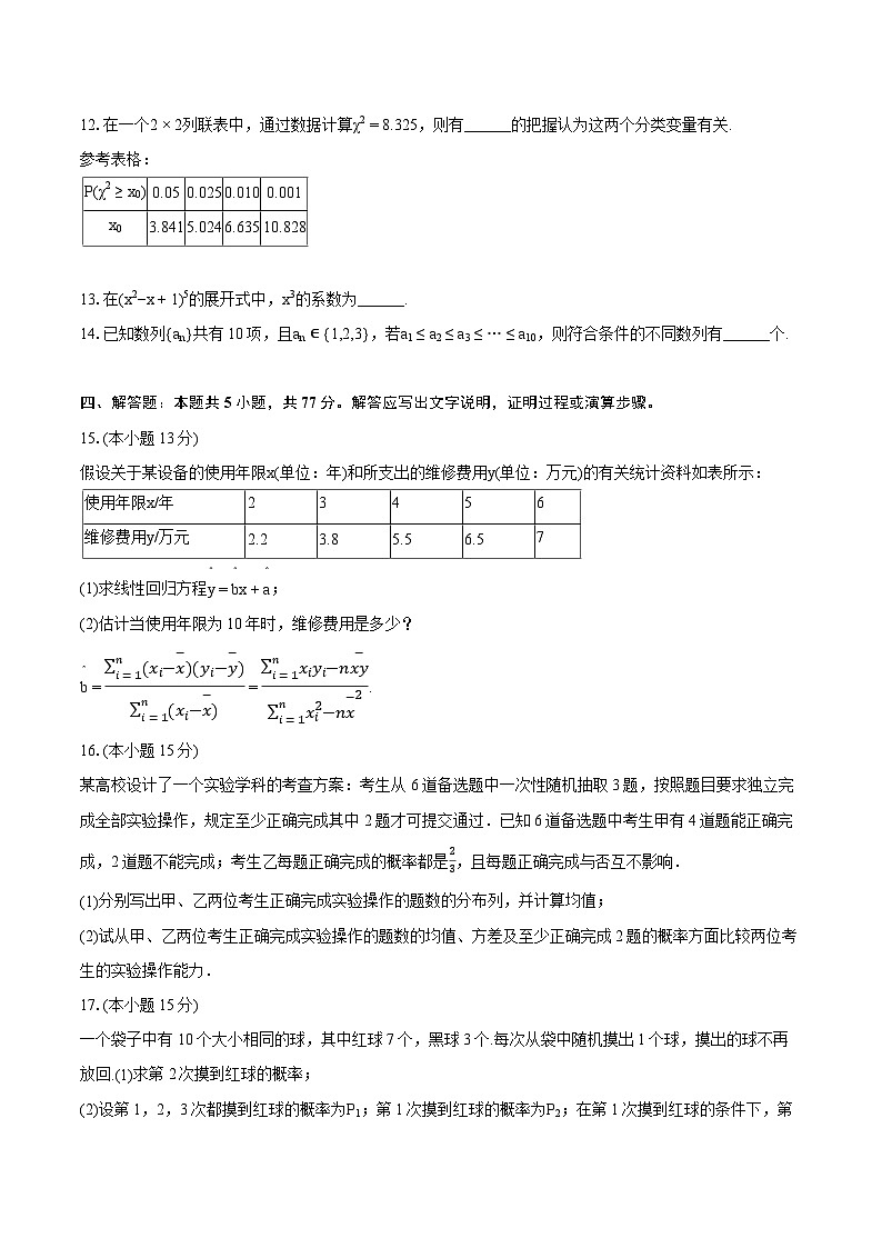 2023-2024学年湖南省常德一中高二（下）第一次月考数学试卷-普通用卷03