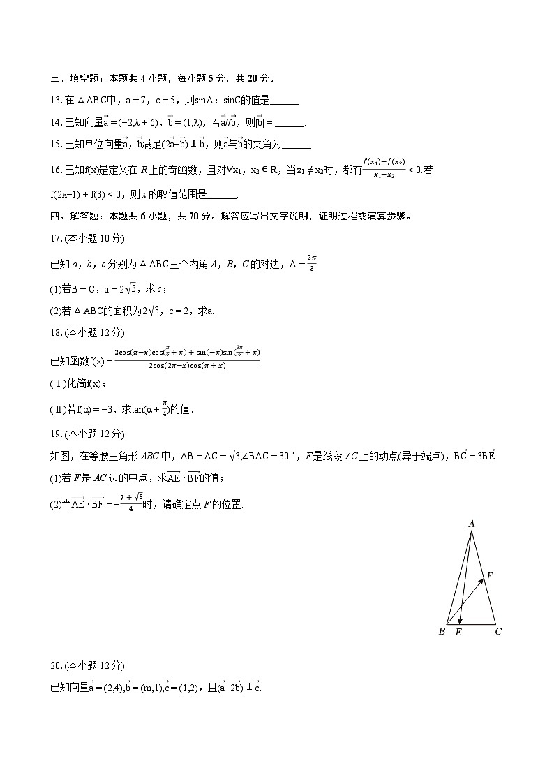 2023-2024学年安徽省六安市新安中学高一（下）第一次月考数学试卷-普通用卷03