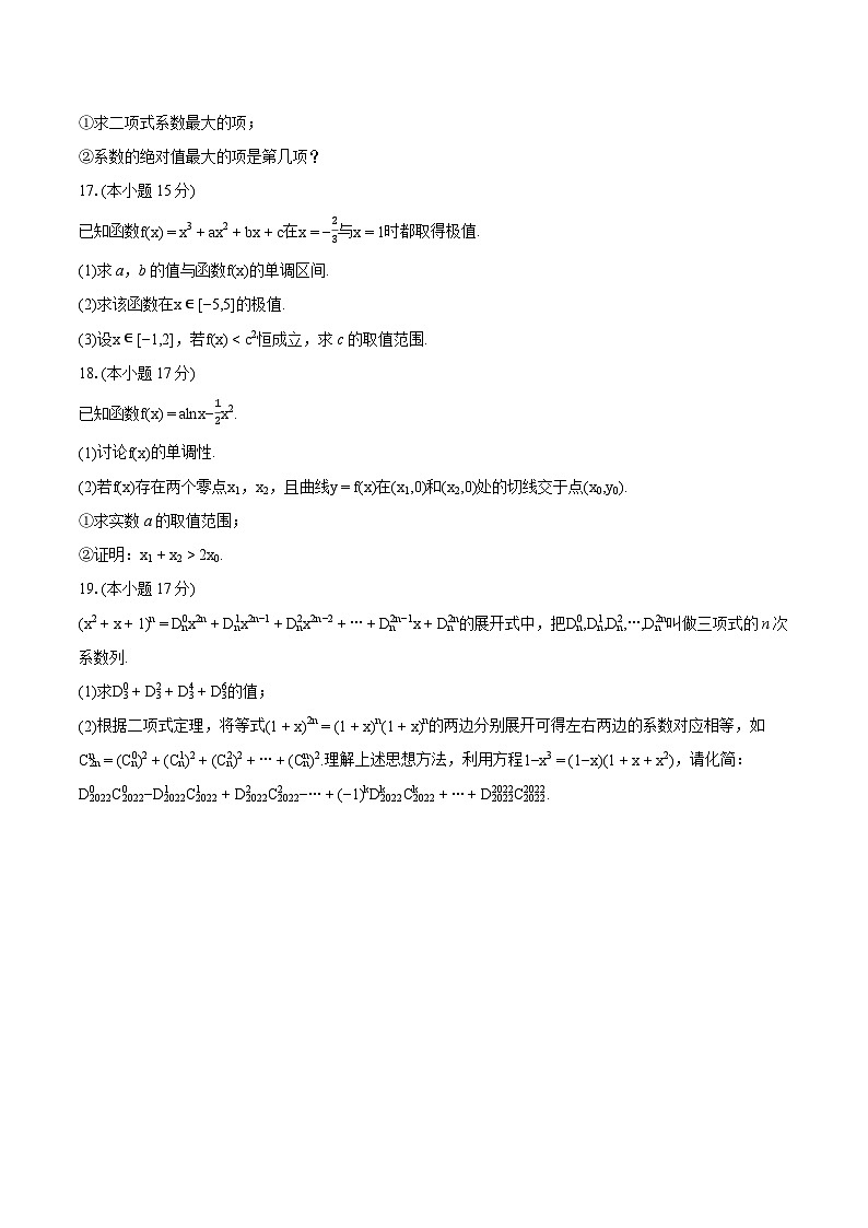2023-2024学年山东省济宁市泗水县高二（下）期中数学试卷-普通用卷03