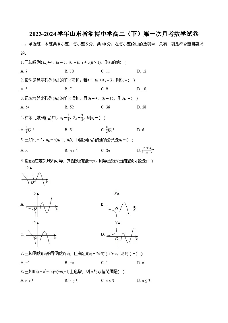 2023-2024学年山东省淄博中学高二（下）第一次月考数学试卷-普通用卷 (1)01