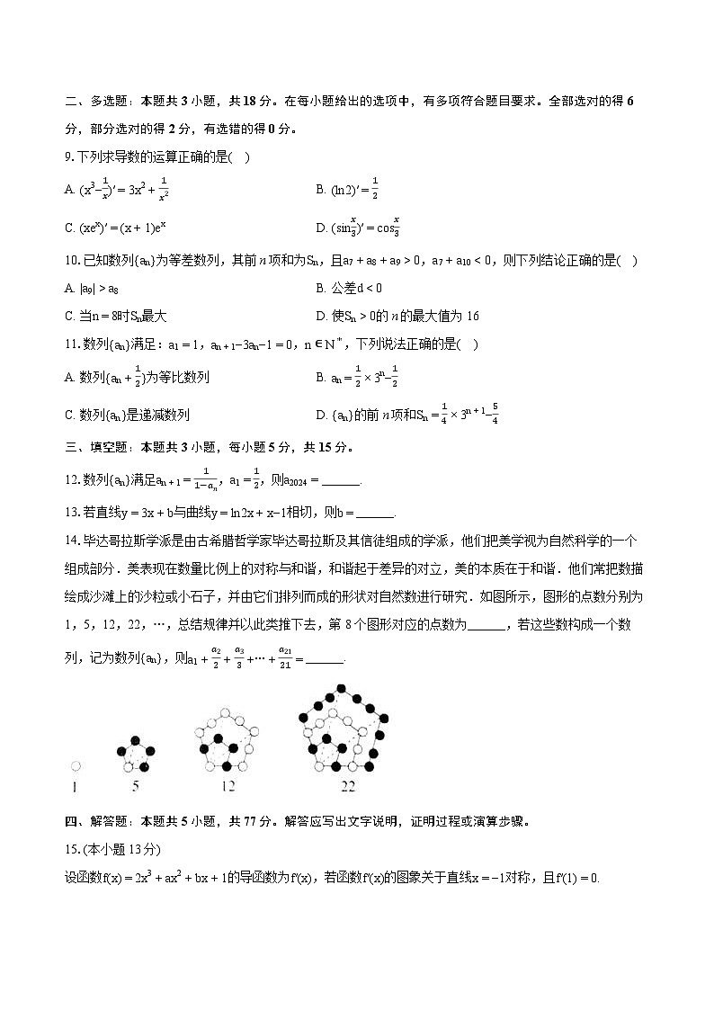 2023-2024学年山东省淄博中学高二（下）第一次月考数学试卷-普通用卷 (1)02