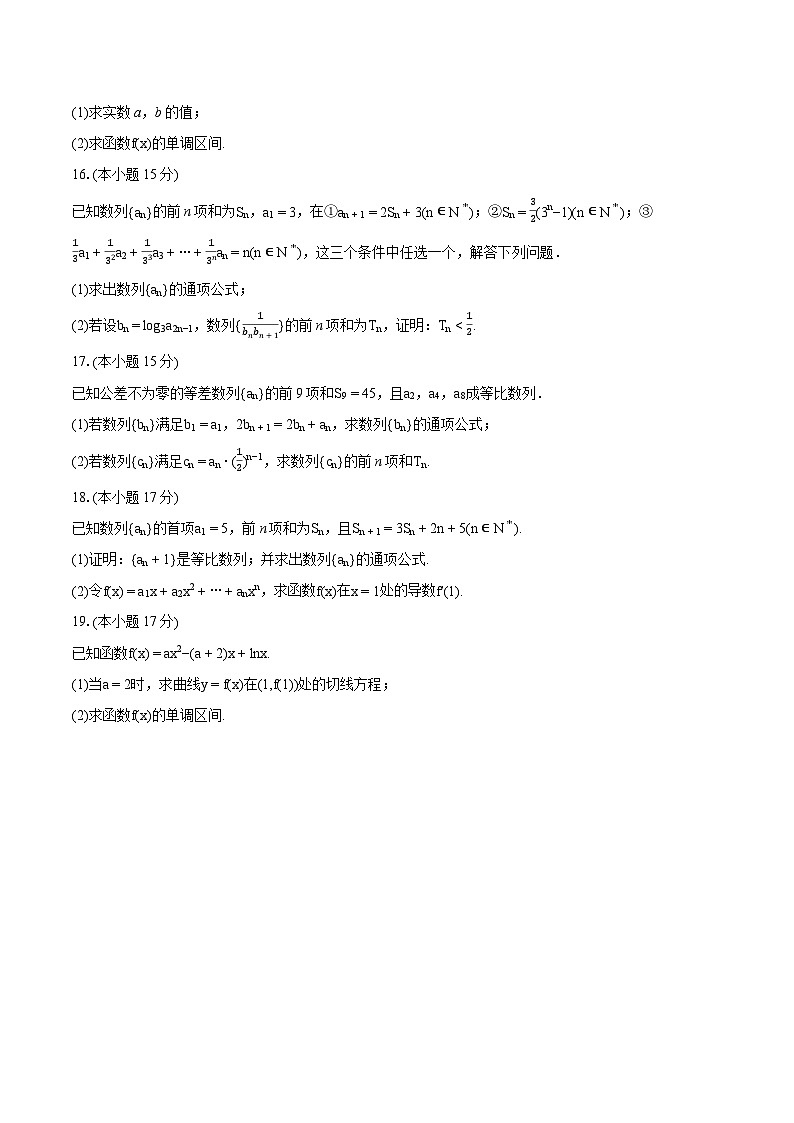 2023-2024学年山东省淄博中学高二（下）第一次月考数学试卷-普通用卷 (1)03