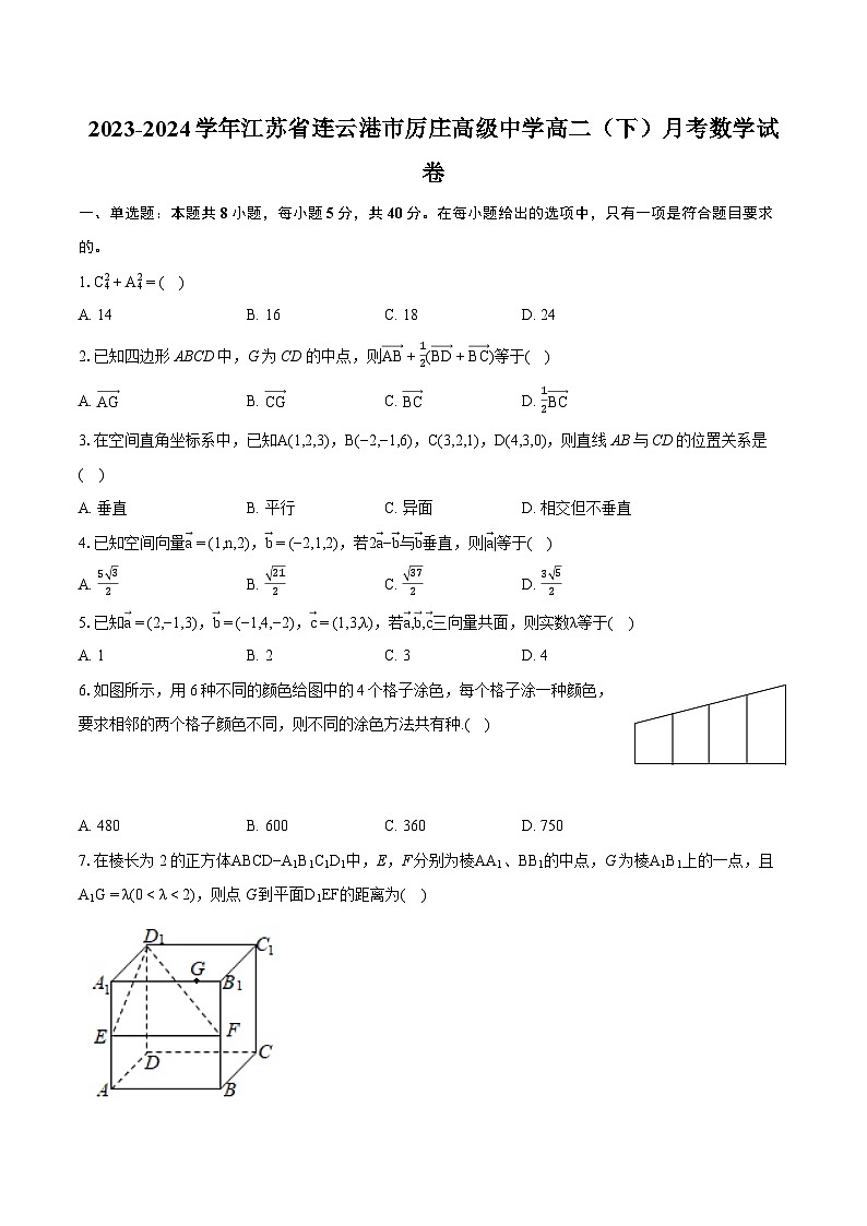 2023-2024学年江苏省连云港市厉庄高级中学高二（下）月考数学试卷-普通用卷第1页