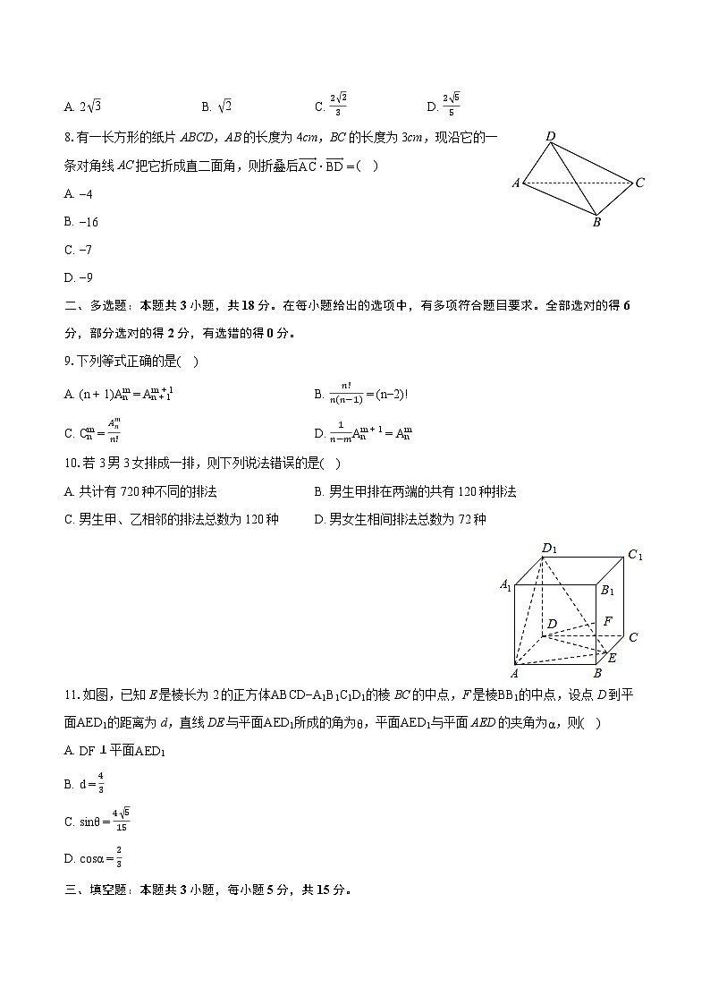 2023-2024学年江苏省连云港市厉庄高级中学高二（下）月考数学试卷-普通用卷第2页