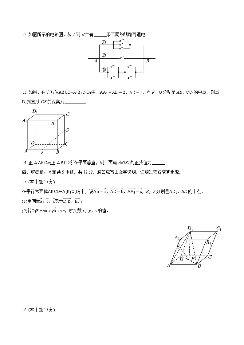 2023-2024学年江苏省连云港市厉庄高级中学高二（下）月考数学试卷-普通用卷第3页