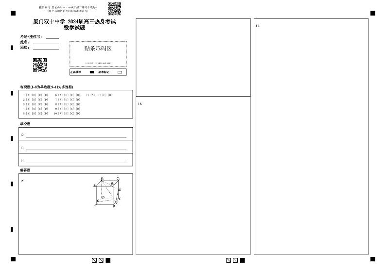 数学答题卡第1页