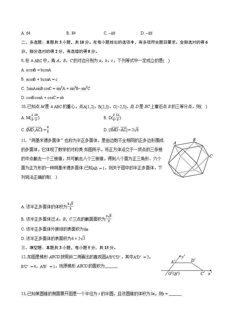 福建省南平高级中学2023-2024学年高一下学期期中数学试题（Word版附解析）02