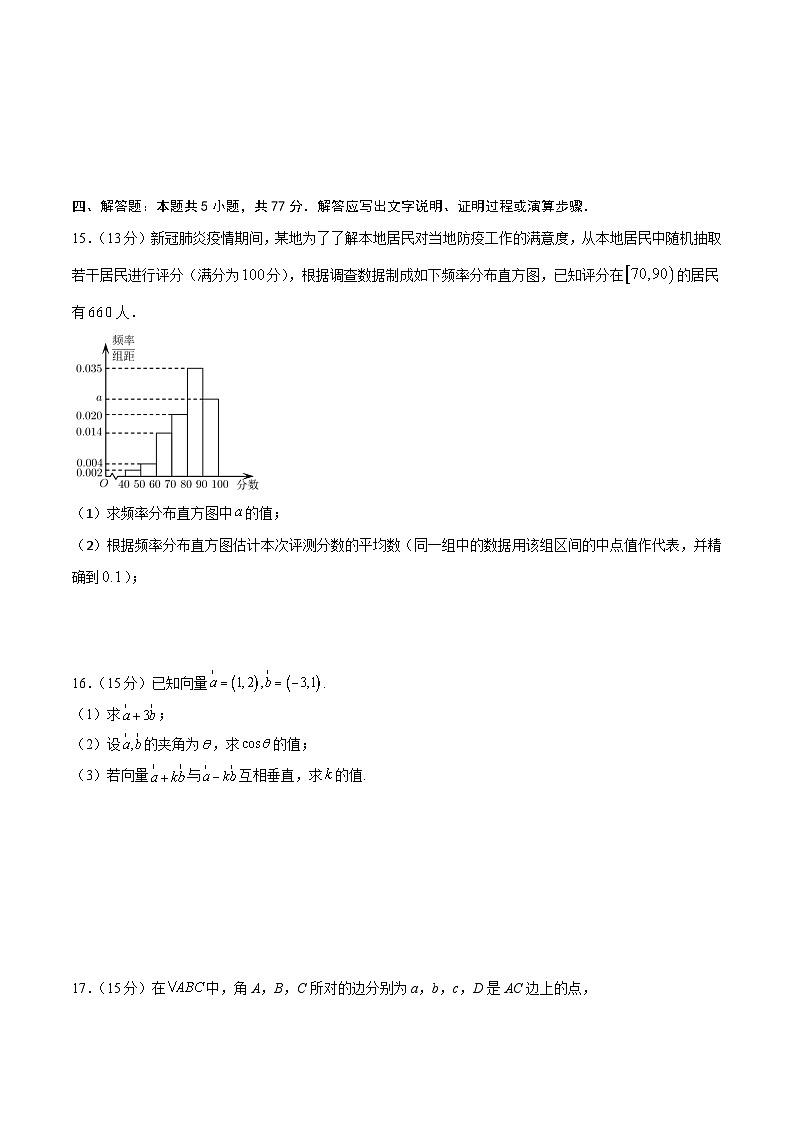 福建省龙岩市上杭一中2023-2024学年高一下学期5月月考数学试题第3页