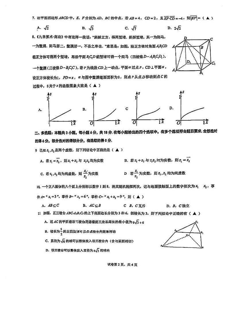 福建省厦门市双十中学2023-2024学年高一下学期第二次月考数学试卷第2页