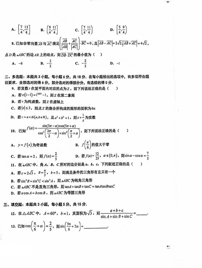 辽宁省鞍山普通高中2023-2024学年高一下学期六月月考数学试题B第2页