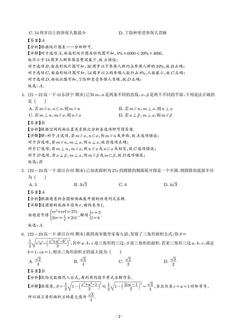 高一下学期期末模拟数学试卷02【解析版】第2页