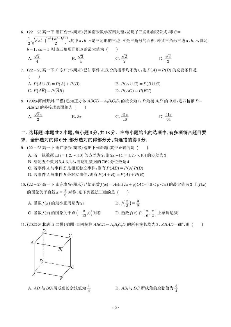 高一下学期期末模拟数学试卷02【学生版】第2页