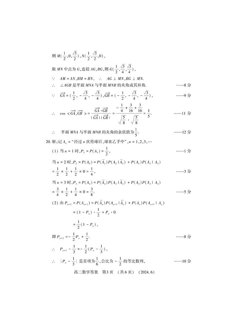 河南洛阳2024年高二数学答案第3页