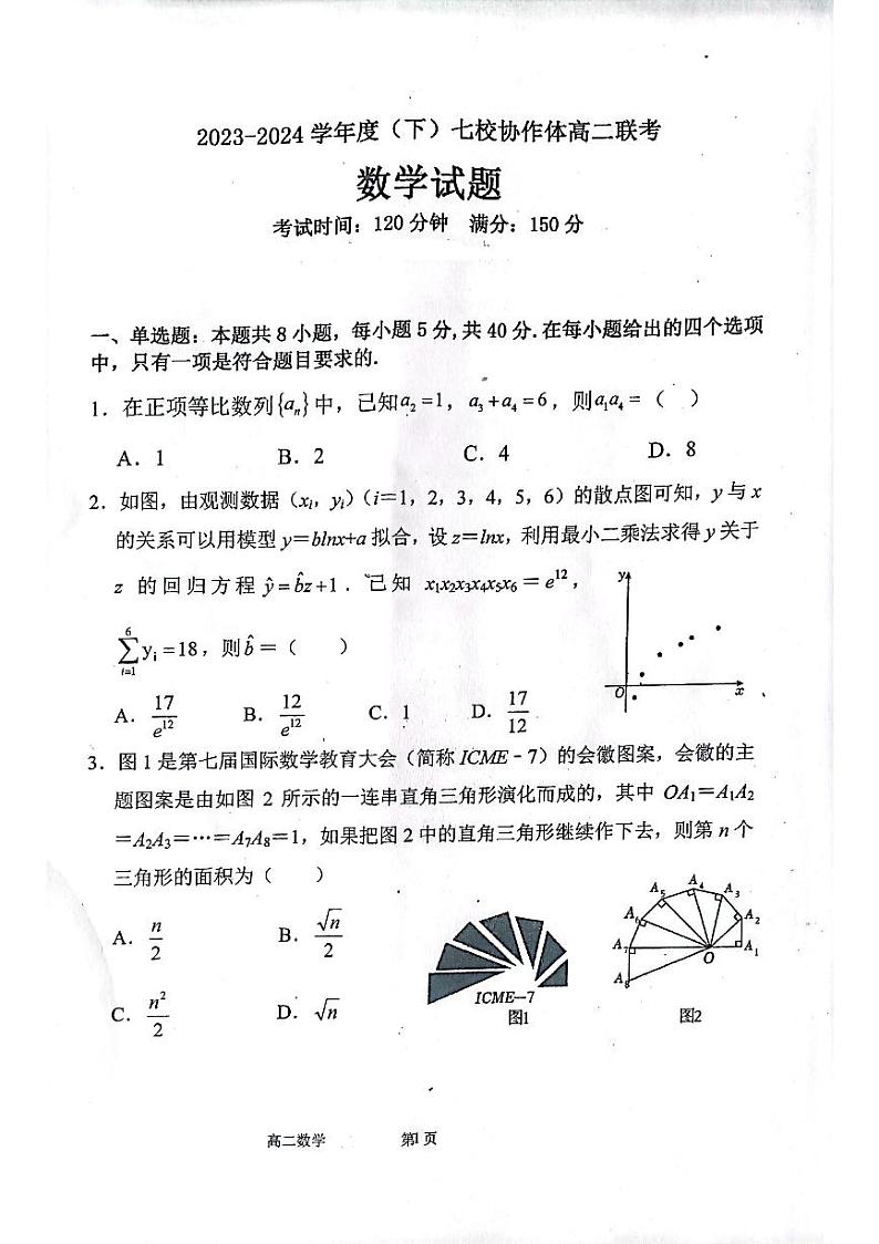辽宁七校协作体2024年高二下学期6月月考数学试题+答案01