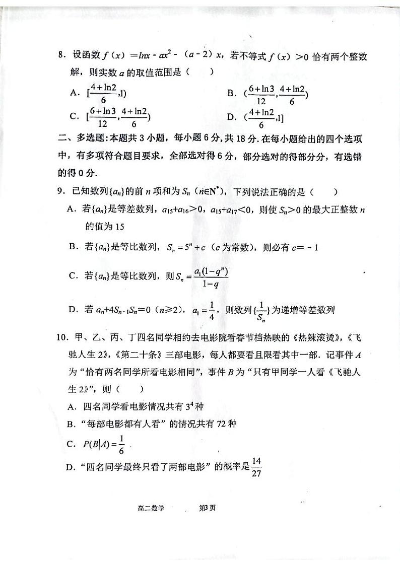 辽宁七校协作体2024年高二下学期6月月考数学试题+答案03