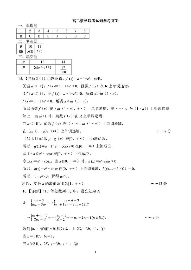 辽宁七校协作体2024年高二下学期6月月考数学试题+答案01