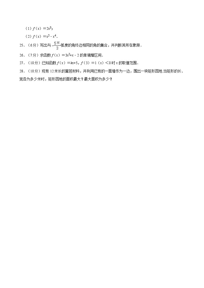 2023-2024学年四川省成都市友爱职业技术学校单招班高一（下）期中数学试卷第3页