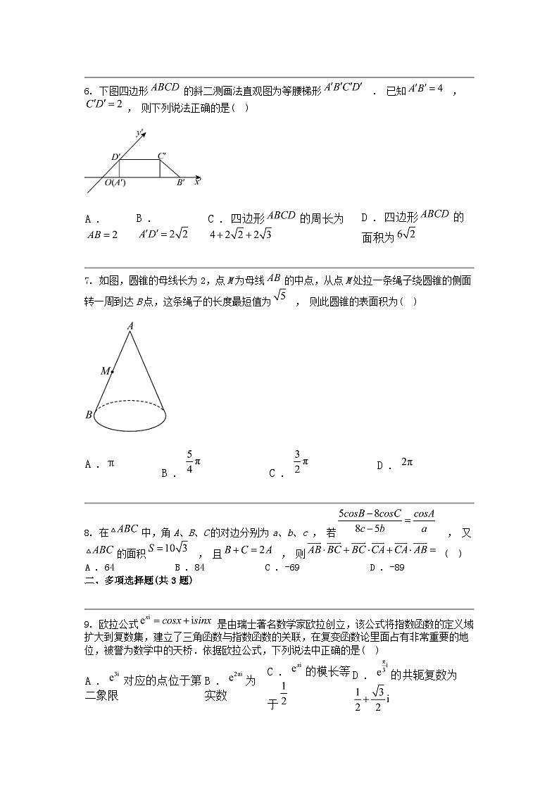 重庆市清华中学校2023-2024学年高一下学期4月阶段测试数学试卷第2页