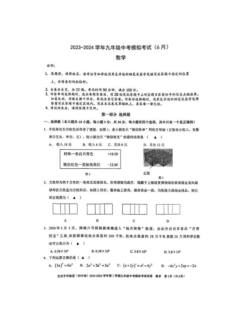 2023～2024学年广东省深圳市宝安中学高考数学三模试题（PDF无答案）第1页