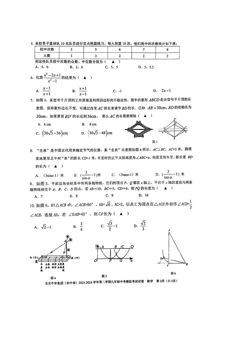 2023～2024学年广东省深圳市宝安中学高考数学三模试题（PDF无答案）第2页