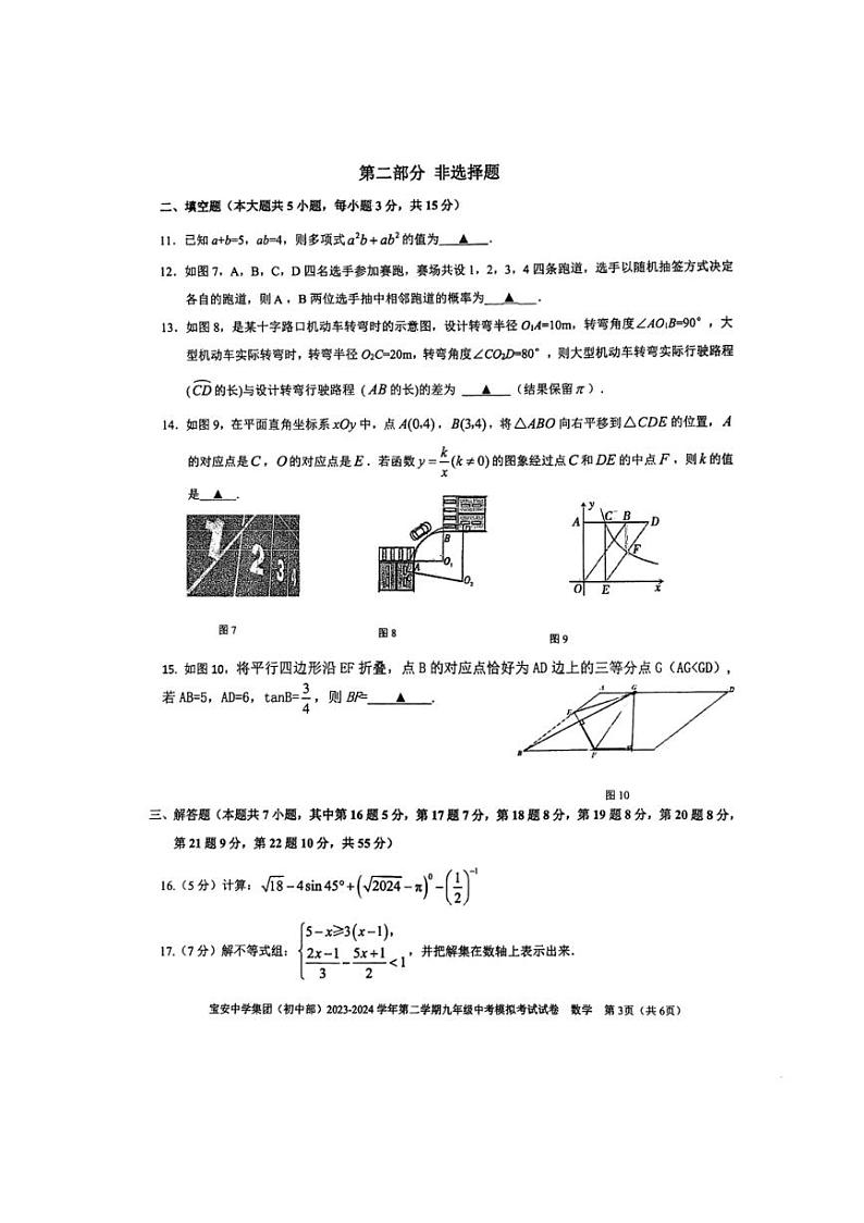 2023～2024学年广东省深圳市宝安中学高考数学三模试题（PDF无答案）第3页