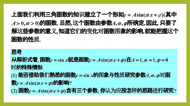 5.6.函数y=Asin(ωx+ψ)PPT+分层作业+答案解析06