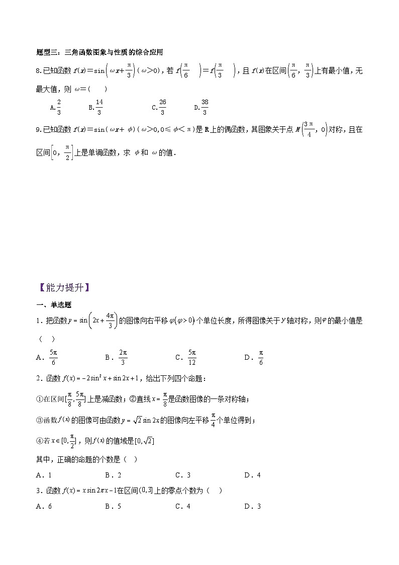 5.6.函数y=Asin(ωx+ψ)PPT+分层作业+答案解析03