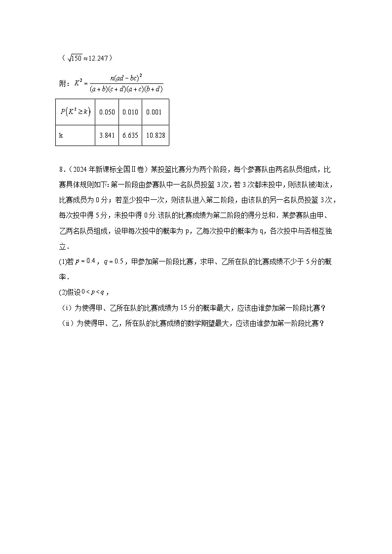 2024全国卷高考数学真题分类汇编学生及教师版——概率统计第3页