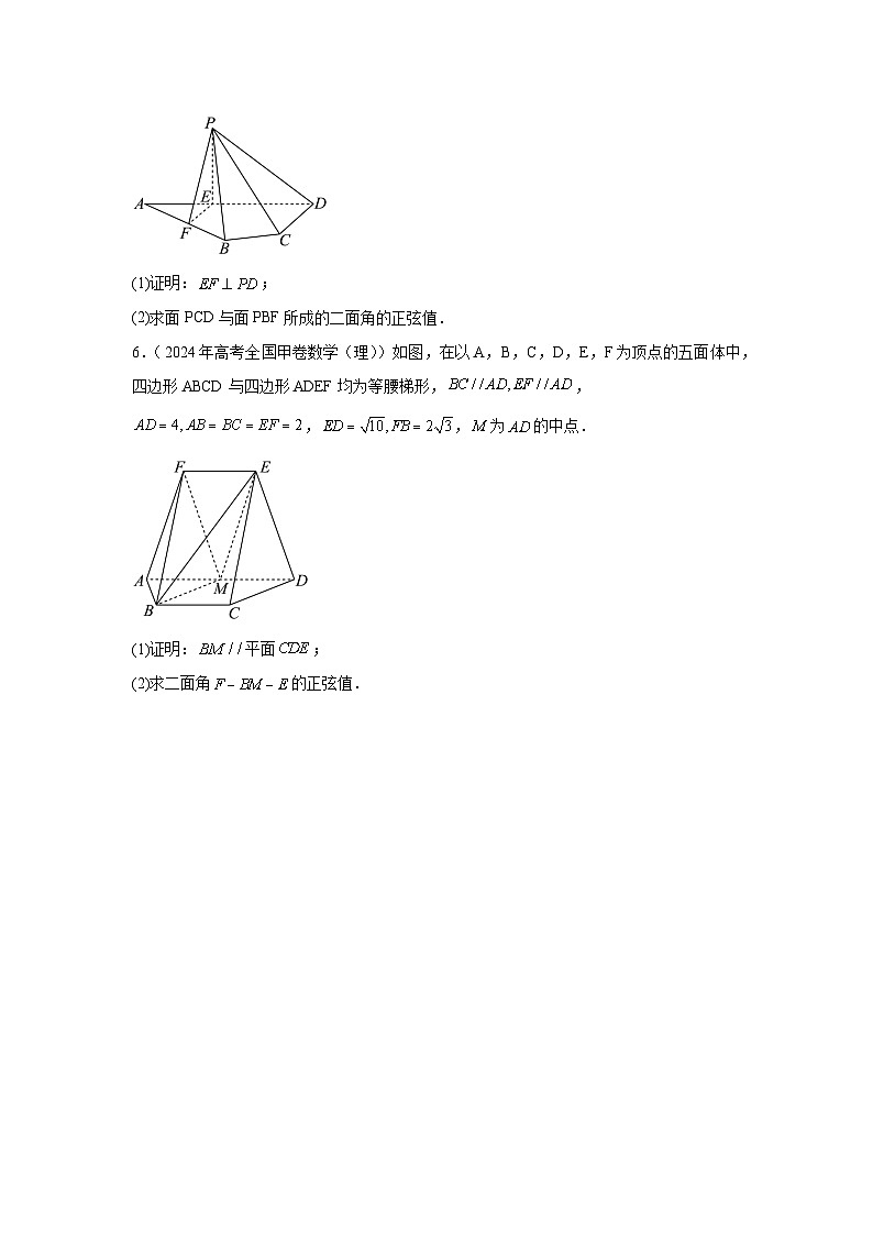 2024全国卷高考数学真题分类汇编学生及教师版——立体几何第2页