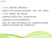2.1函数的概念及其表示复习课件-2025届高三数学一轮复习