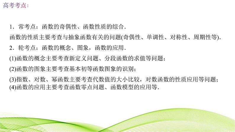 2.1函数的概念及其表示复习课件-2025届高三数学一轮复习02