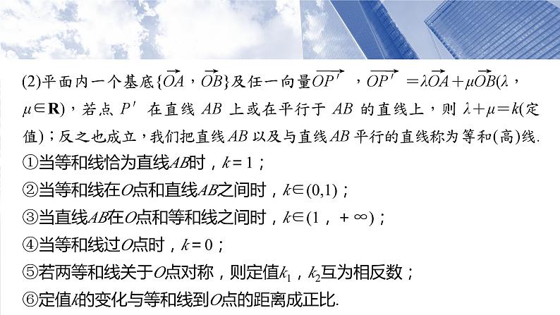 等和(高)线定理与奔驰定理专题课件-2025届高三数学一轮复习第3页