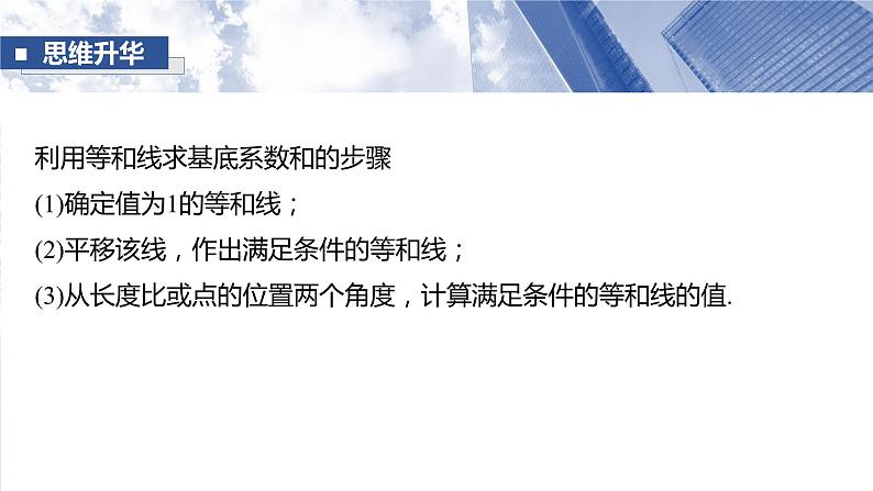 等和(高)线定理与奔驰定理专题课件-2025届高三数学一轮复习08
