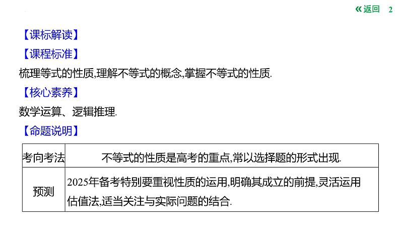 等式与不等式的性质课件-2025届高三数学一轮复习第2页