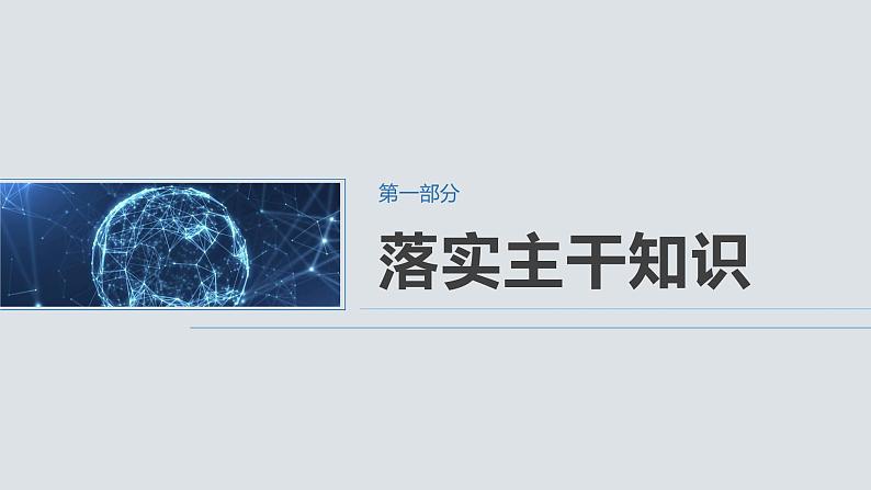 对数与对数函数课件-2025届高三数学一轮复习04