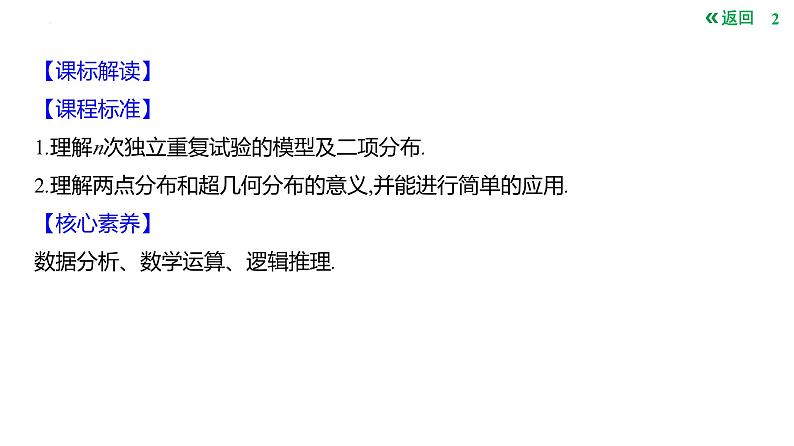 二项分布与超几何分布课件-2025届高三数学一轮复习第2页
